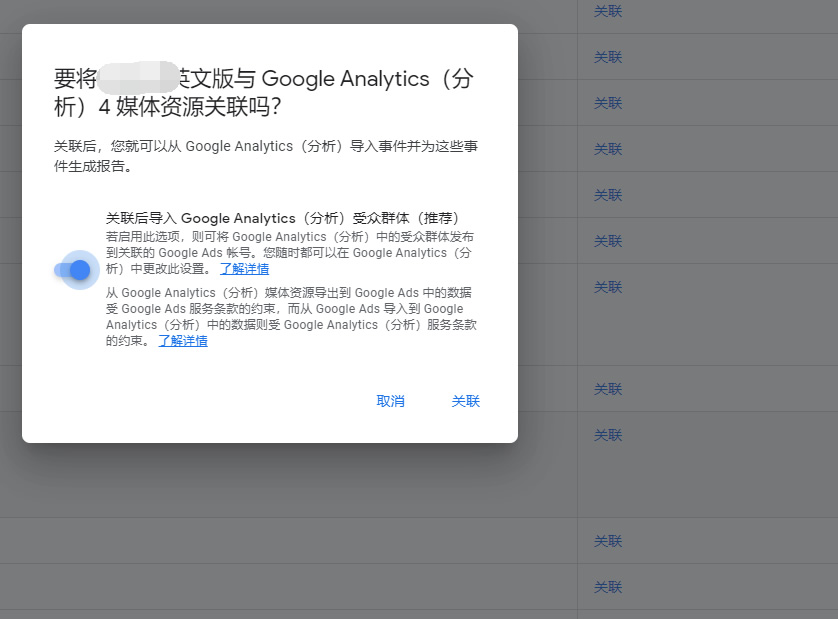 Google Analytics绑定与转化跟踪设置