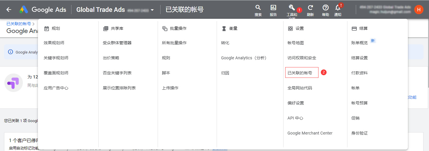 Google Analytics绑定与转化跟踪设置