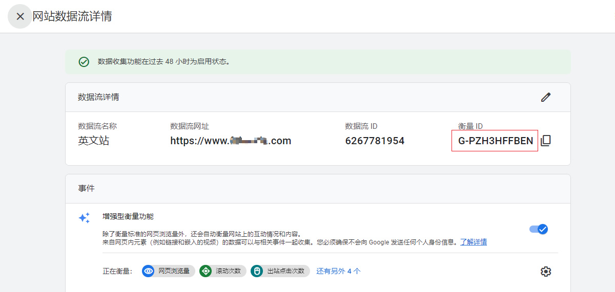 Google Analytics绑定与转化跟踪设置