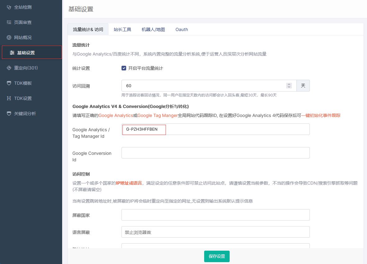 Google Analytics绑定与转化跟踪设置
