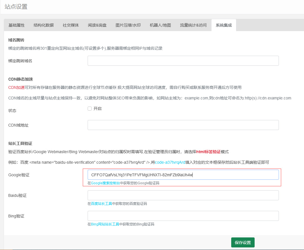 搜索引擎网站管理员验证
